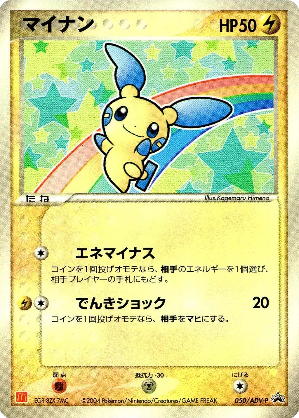 Japanese Promo Minun [Mcdonalds] Pokémon card